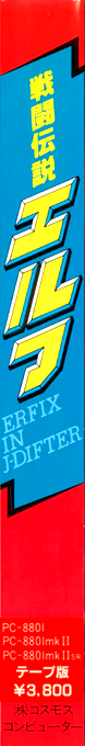 Erf — box-2D-side (JP)