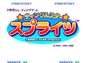 Twinkle Star Sprites — sstitle (JP)