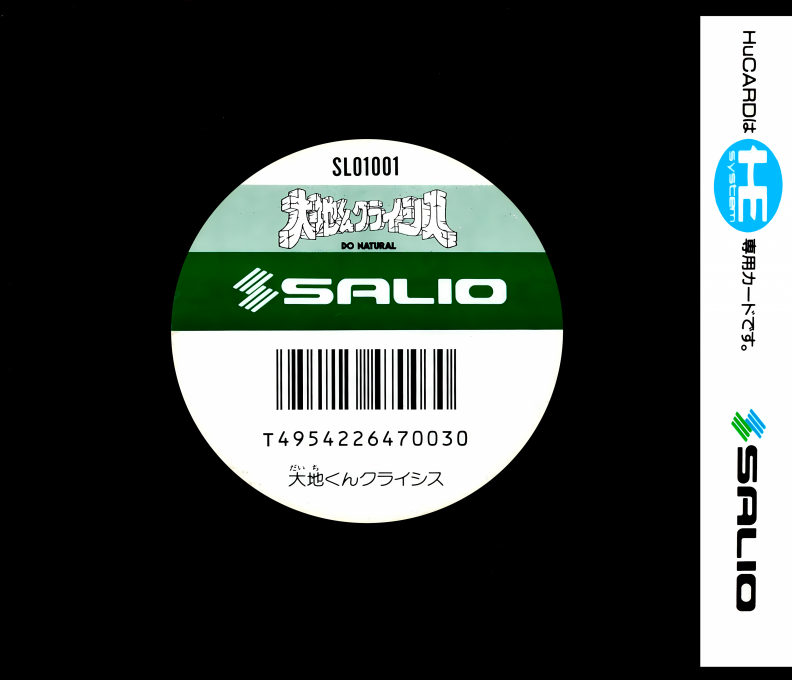 Daichi-kun Crisis - Do Natural — box-2D-back (JP)