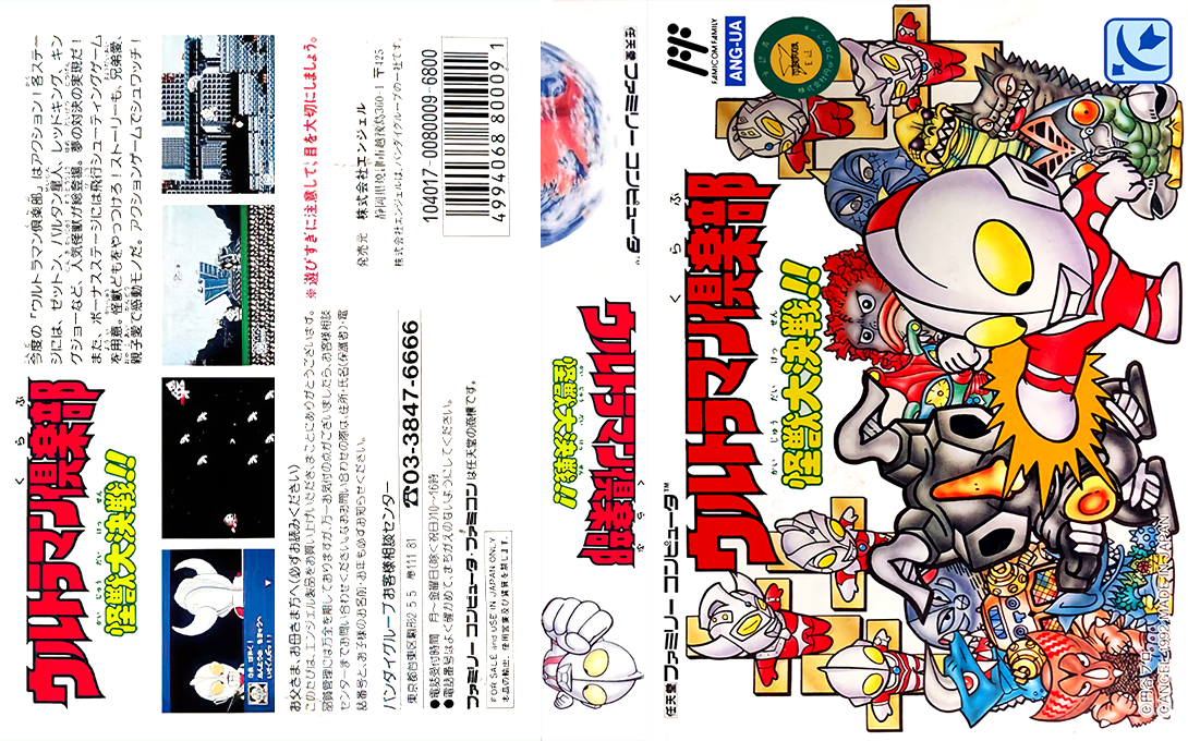 Ultraman Club - Kaijuu Daikessen!! — box-texture (JP)