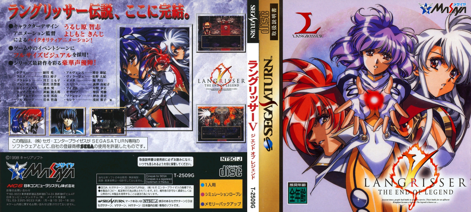 Langrisser 5 - The End of Legend — box-texture (JP)
