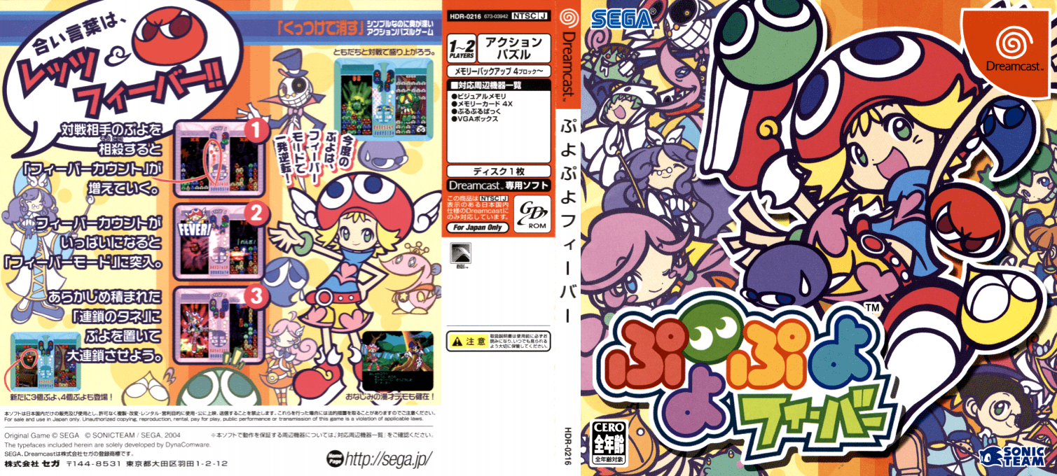 Puyo Puyo Fever — box-texture (JP)