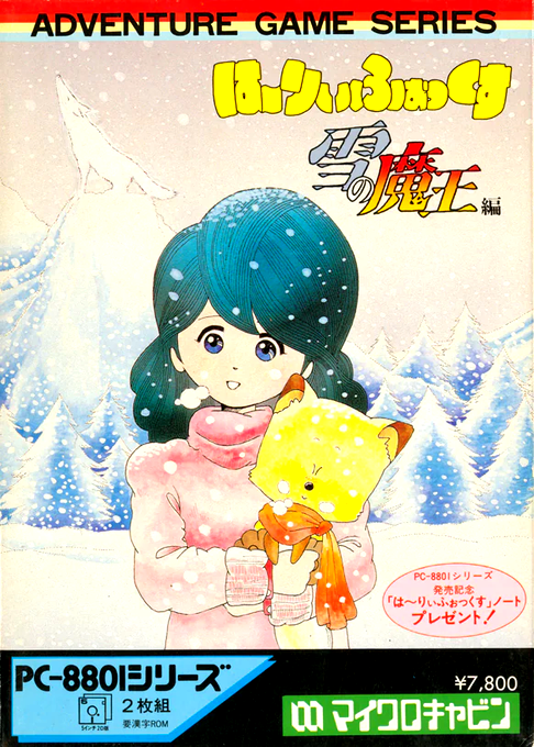 Hurry Fox - Yuki No Maou Hen box art
