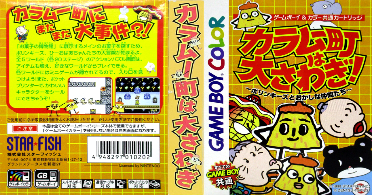 Karamuchou Wa Oosawagi! - Polinkies To Okashina Nakama-tachi — box-texture (JP)