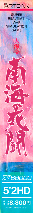 Taikairei Nankai No Shitou — box-2D-side (JP)
