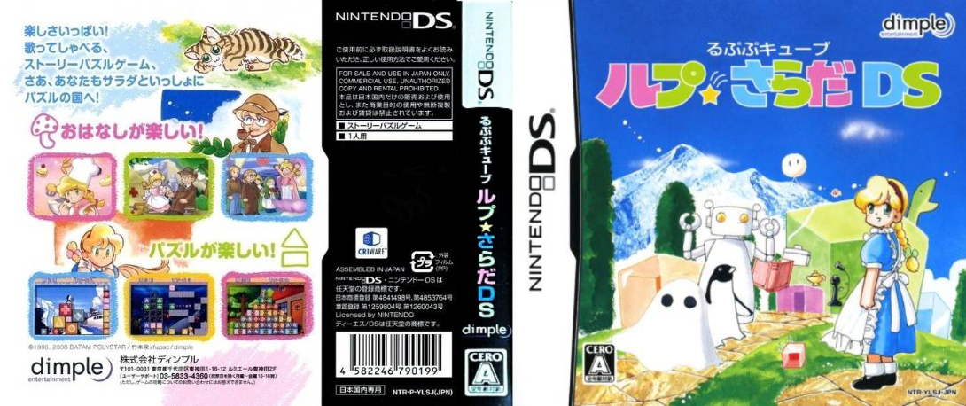 Rupupu Cube - Lup Salad DS — box-texture (JP)