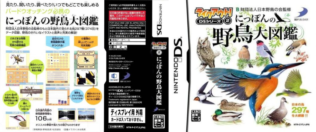 Takeout! DS Series 2 - Nippon no Yachou Daizukan — box-texture (JP)