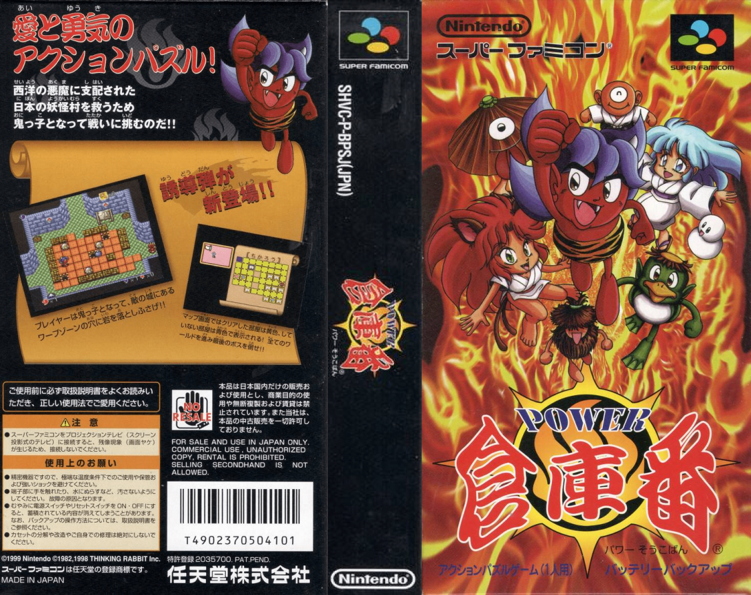Power Soukoban — box-texture (JP)