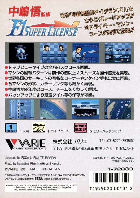 Nakajima Satoru Kanshuu F1 Super License — box-2D-back (JP)