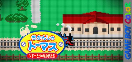 Kikansha Thomas - Sodor-tou no Nakama-tachi — steamgrid