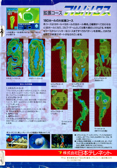 Albatross - Expert Course — box-2D-back (JP)