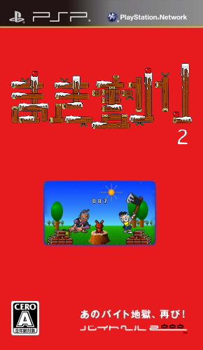 Makiwari 2 box art
