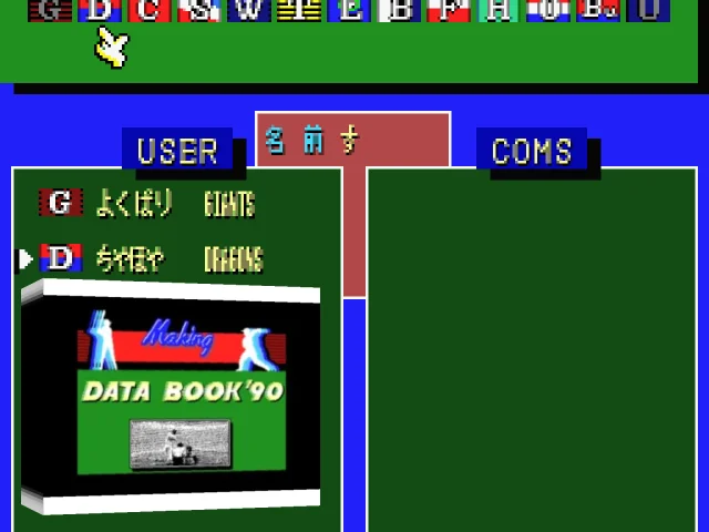 Yakyuudo 2 Databook '90 — mixrbv2 (WOR)