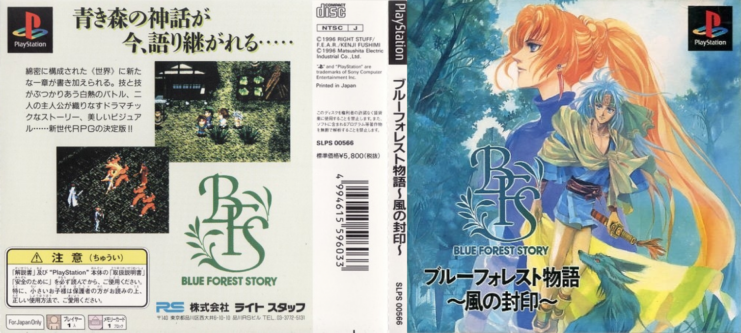 Blue Forest Story - Kaze No Fuuin — box-texture (JP)