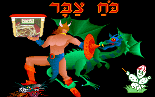 Koach Tzabar box art