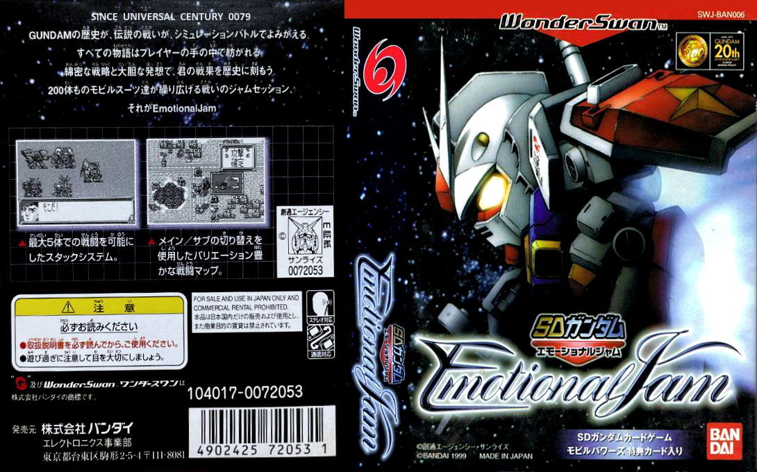 SD Gundam - Emotional Jam — box-texture (JP)