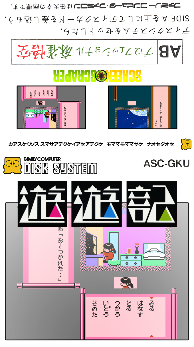 Famicom Mukashibanashi - Yuuyuuki - Zenpen — box-texture (SS)