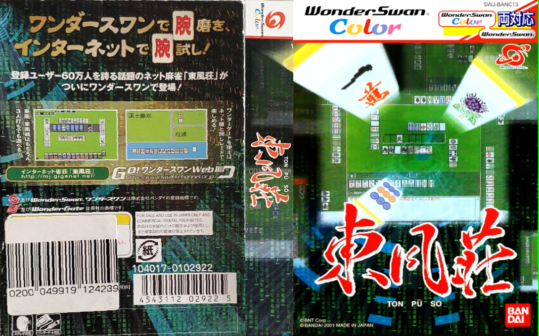 Tonpuusou — box-texture (JP)