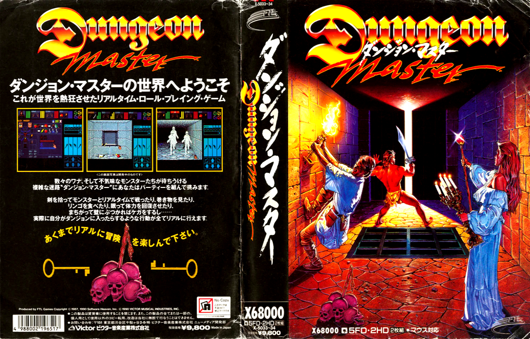 Dungeon Master — box-texture (JP)