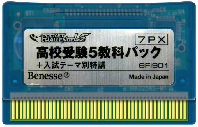 Koukou Juken 5-kyouka Pack + Nyuushi Theme-Betsu Tokkou — support-2D (WOR)