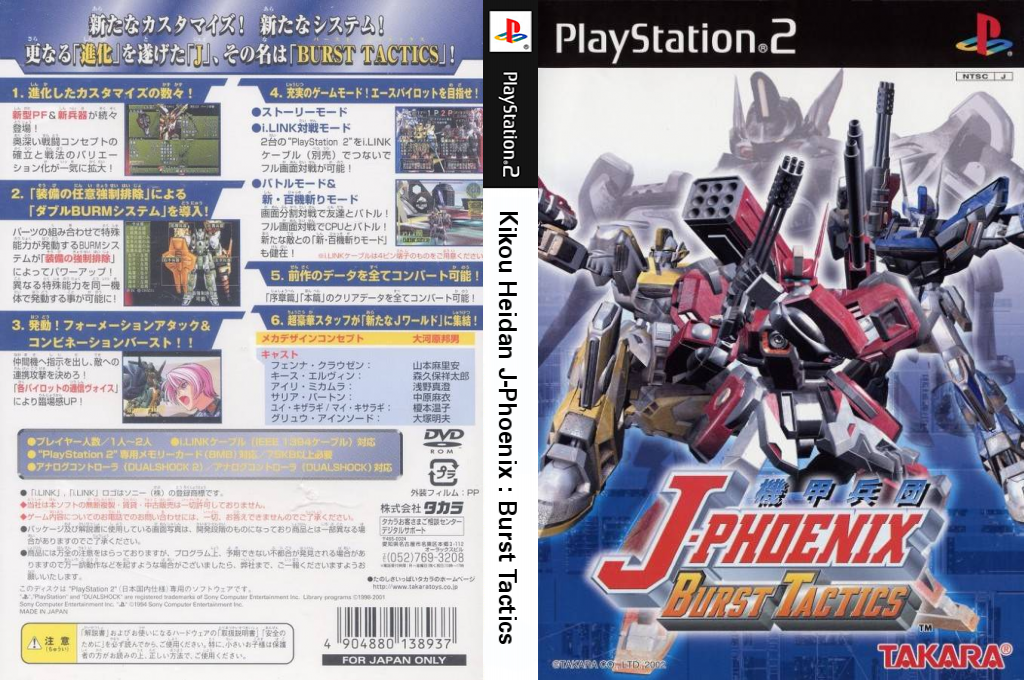 Kikou Heidan J-Phoenix - Burst Tactics — box-texture (JP)