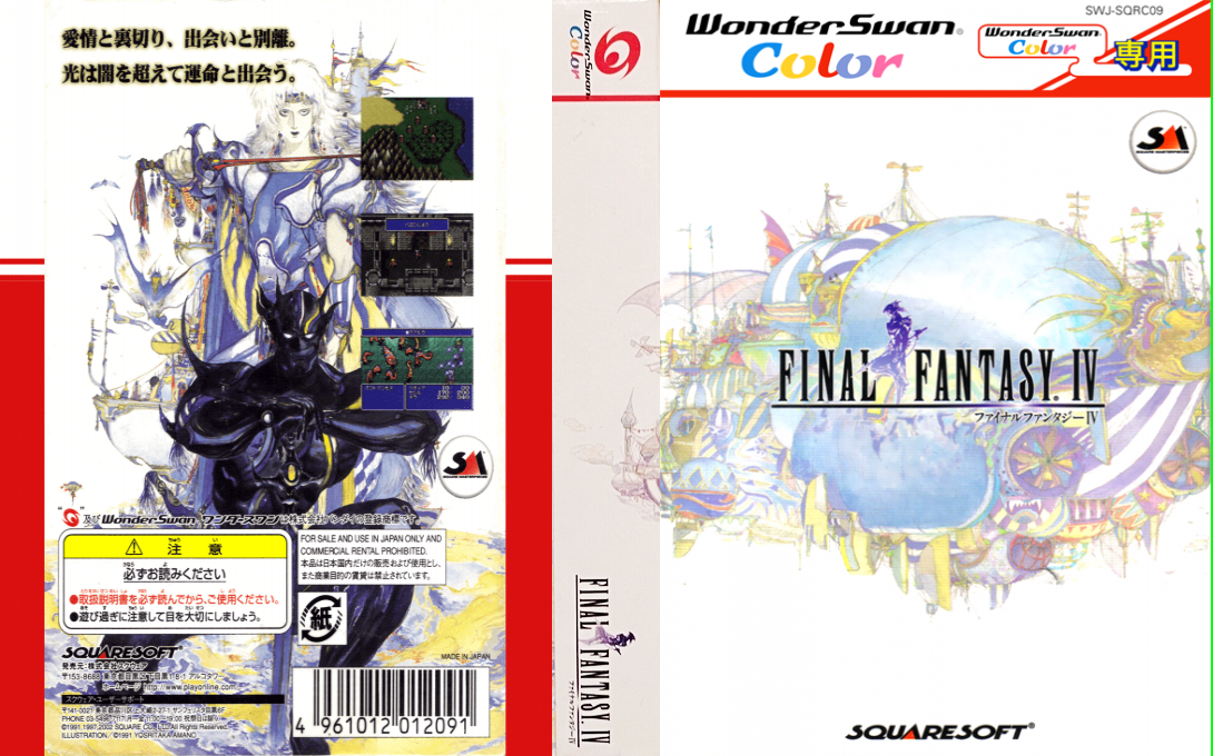 Final Fantasy IV — box-texture (JP)
