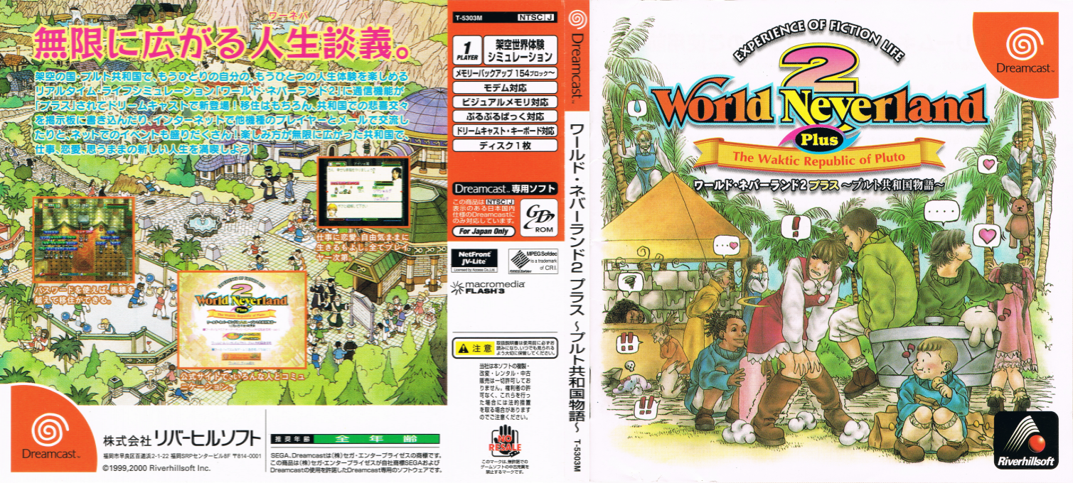 World Neverland 2 Plus - Pluto Kyouwakoku Monogatari — box-texture (JP)