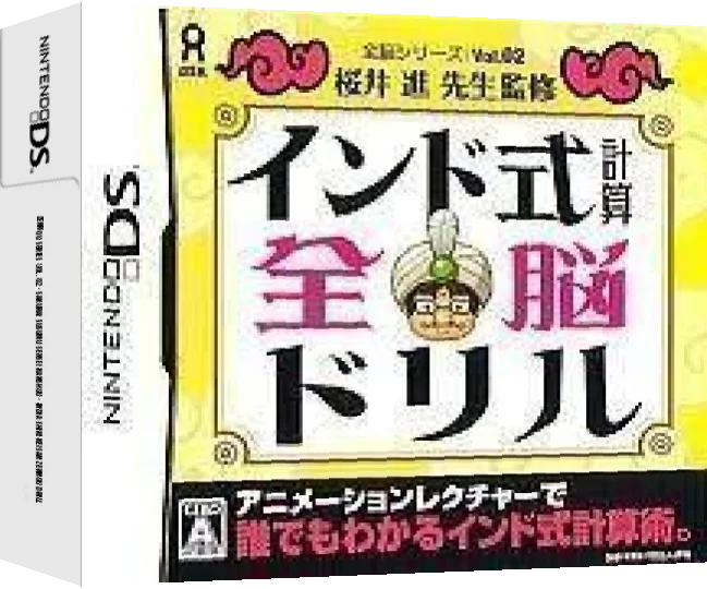 Zennou Series Vol. 02 - Sakurai Susumu Sensei Kanshuu - India Shiki Keisan Zennou Drill — box-3D (JP)