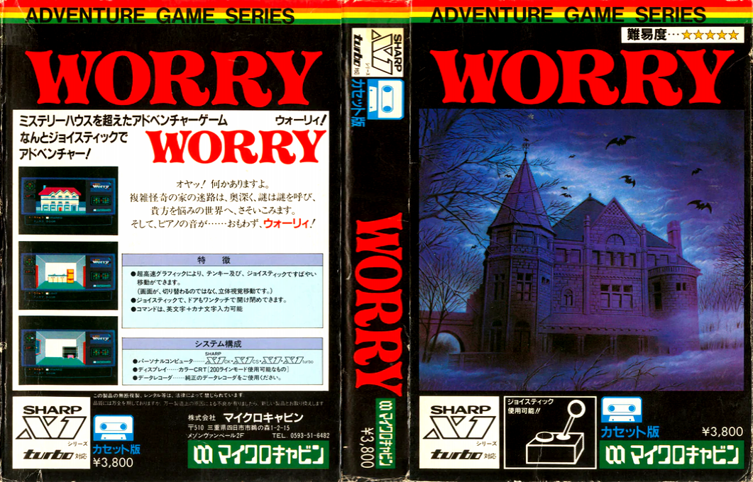 Worry — box-texture (JP)