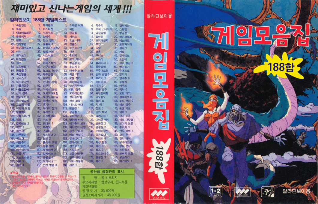 Game Mo-eumjip 188 Hap — box-texture (KR)