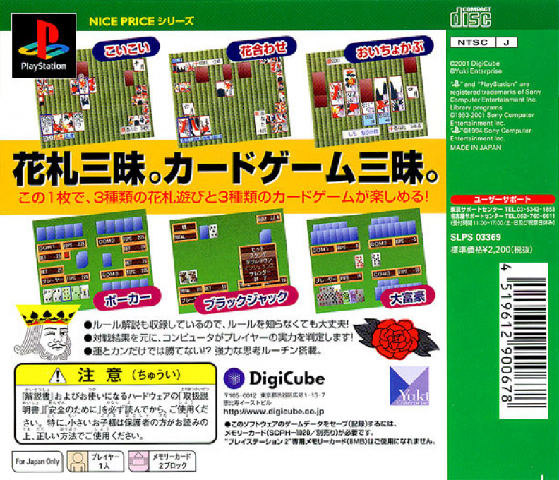 Nice Price Series Vol. 03 - Hanafuda & Card Game — box-2D-back (JP)