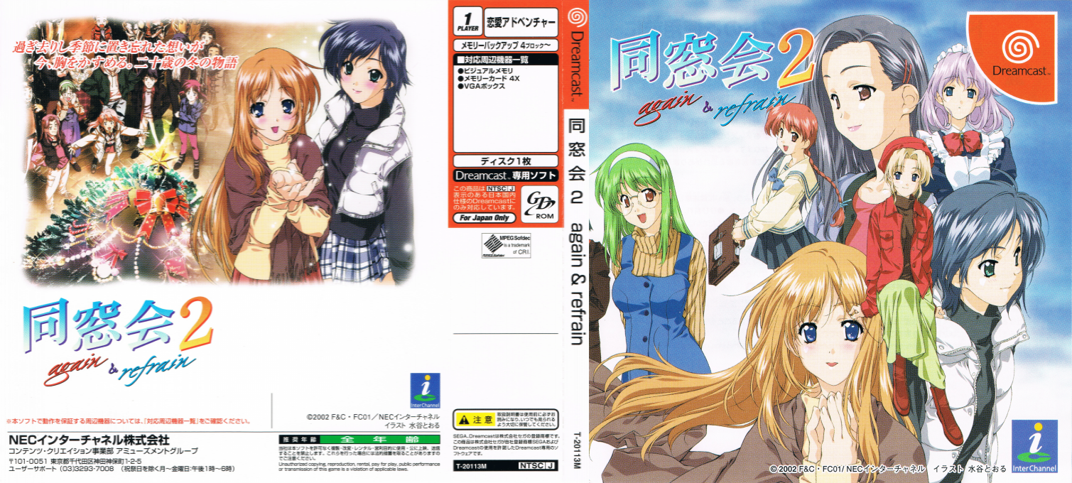 Dousoukai 2 Again & Refrain — box-texture (JP)