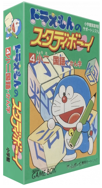 Doraemon No Study Boy 4 - Shou Ni Kokugo Kanji — box-3D (JP)