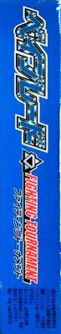 Beyblade - Fighting Tournament — box-2D-side (JP)