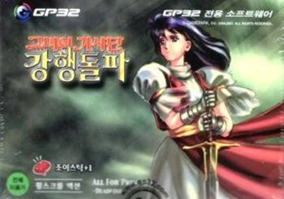 Her Knights - All For Princess - Deadline box art