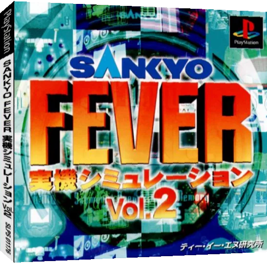 Sankyo Fever - Jikki Simulation Vol. 2 — box-3D (JP)