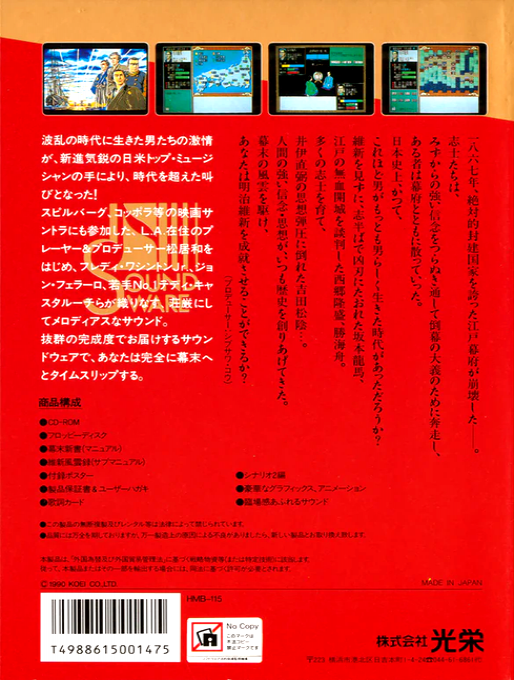 Ishin no Arashi — box-2D-back (JP)