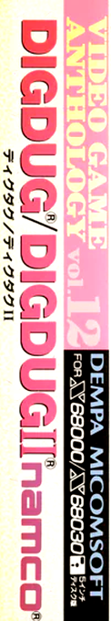 Dig Dug 1 And 2 — box-2D-side (JP)