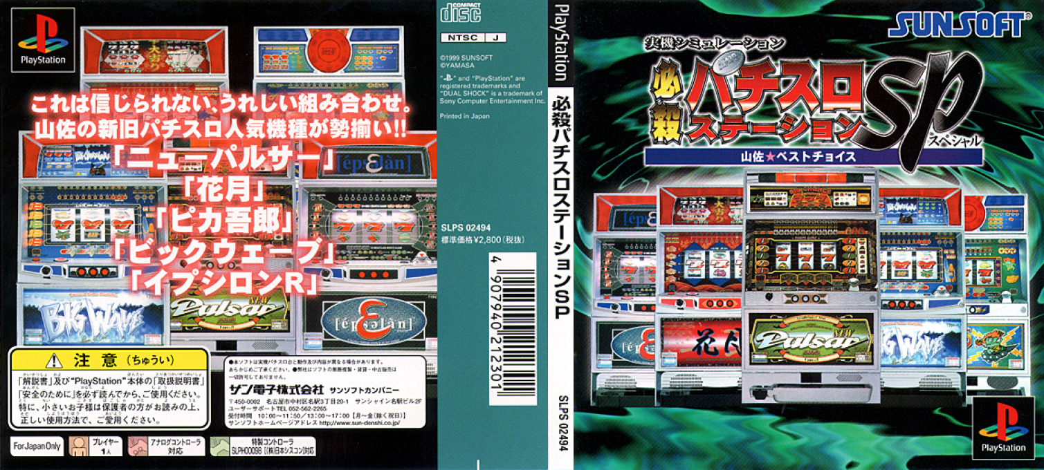 Hissatsu Pachi-slot Station Sp — box-texture (JP)