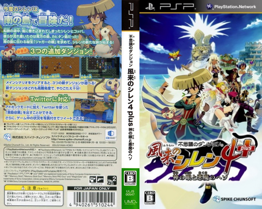 Fushigi no Dungeon - Fuurai no Shiren 4 Plus - Kami no Hitomi to Akuma no Heso — box-texture (JP)