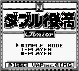 Double Yakuman Junior — sstitle (JP)