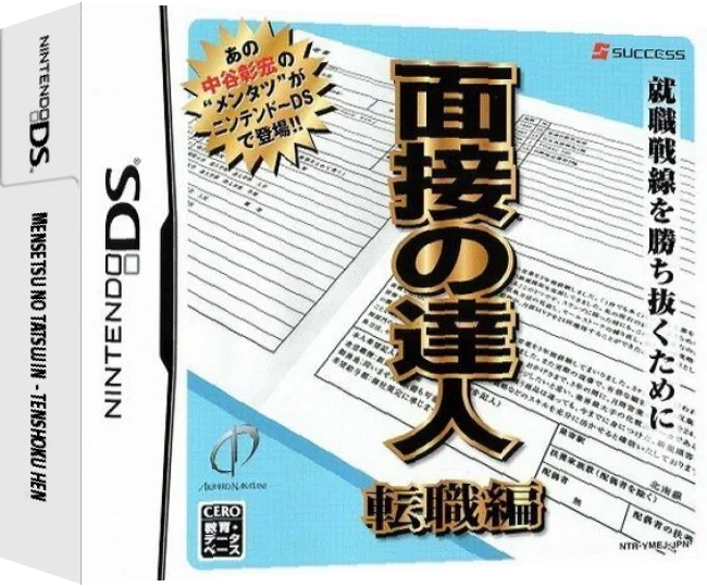 Mensetsu no Tatsujin - Tenshoku Hen — box-3D (JP)