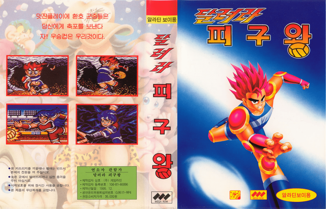 Dallyeora Pigu-Wang — box-texture (KR)