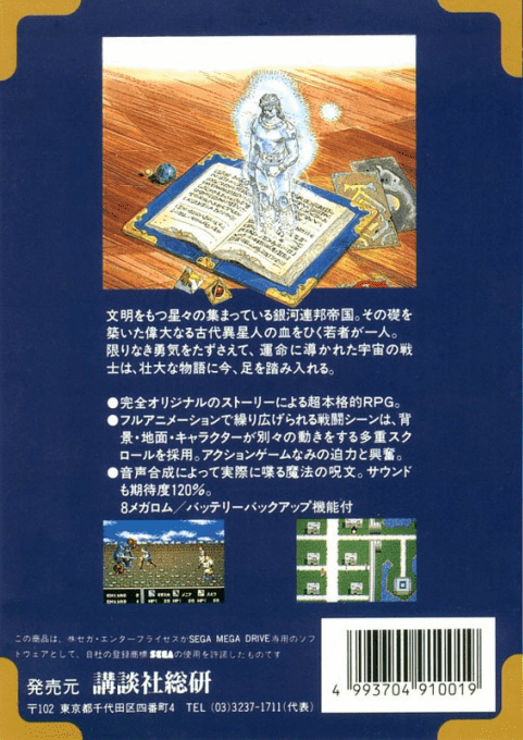 Star Odyssey — box-2D-back (JP)