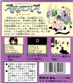 Aretha — box-2D-back (JP)