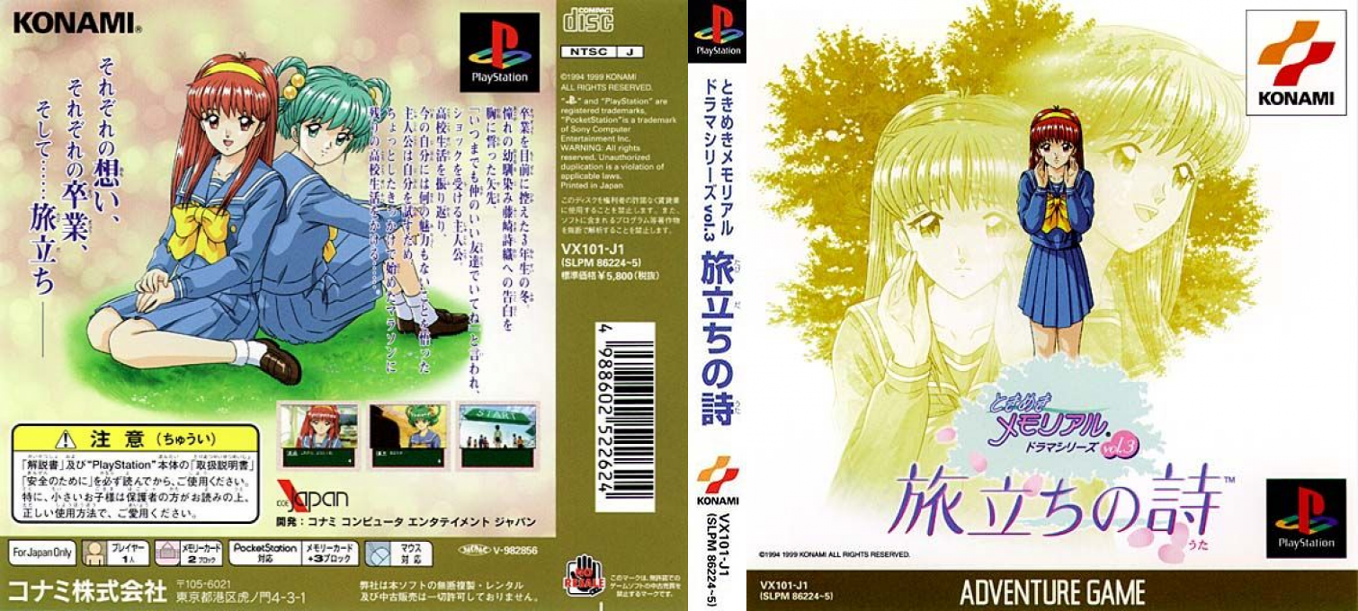 Tokimeki Memorial Drama Series Vol. 3 - Tabidachi No Uta — box-texture (ASI)