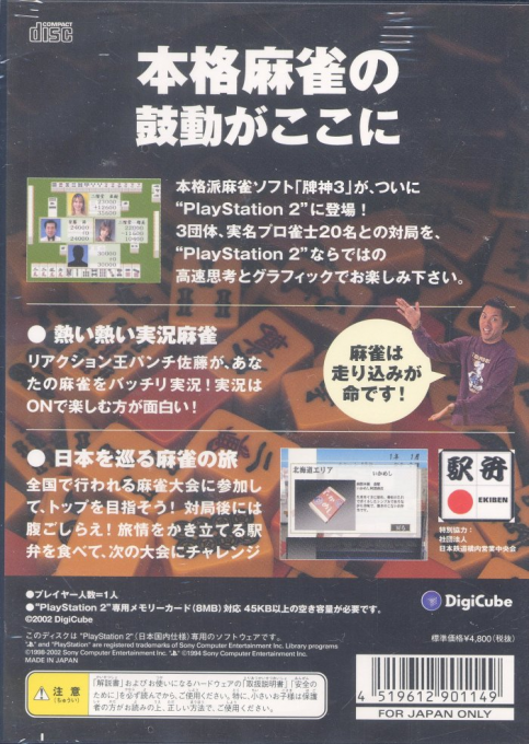 Haishin 3 — box-2D-back (JP)