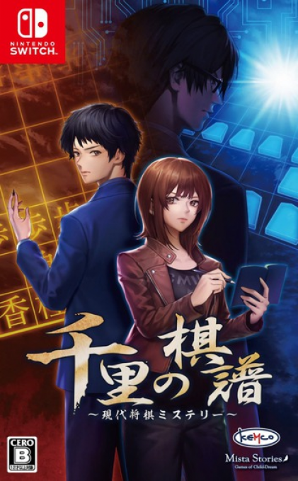 Senri No Kifu: Gendai Shougi Mystery box art