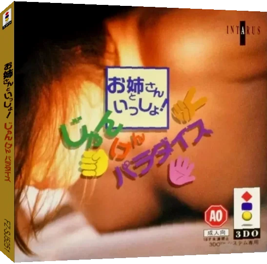 Onee-san To Isshoo! Shanken Paradise — box-3D (JP)