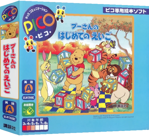 Pooh-san no Hajimete no Eigo — box-3D (JP)